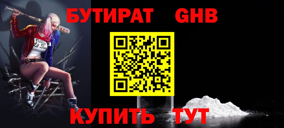 БУТИРАТ 1.4BDO  Вход с VPN  Улан-Удэ 