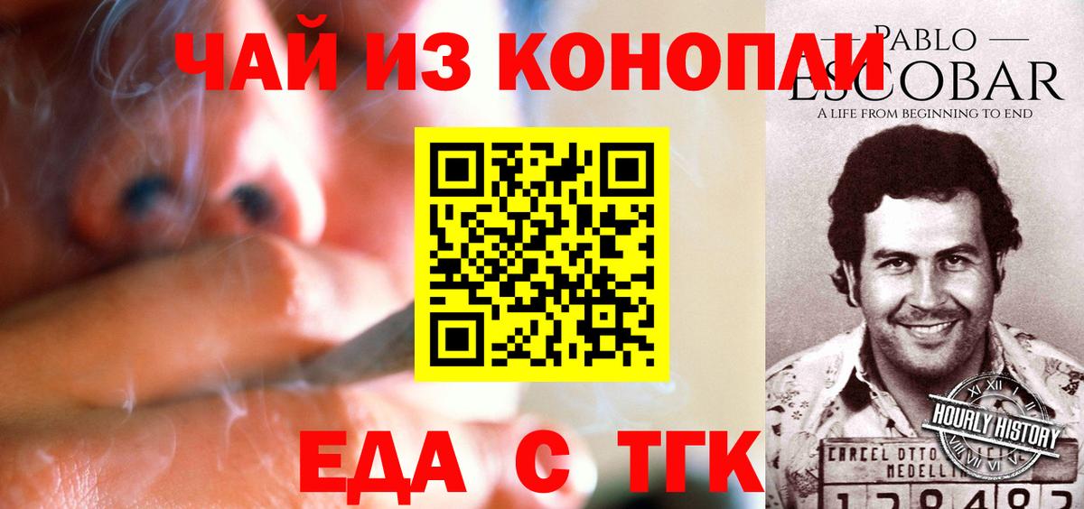 Еда ТГК конопля  Вход с VPN  Улан-Удэ 