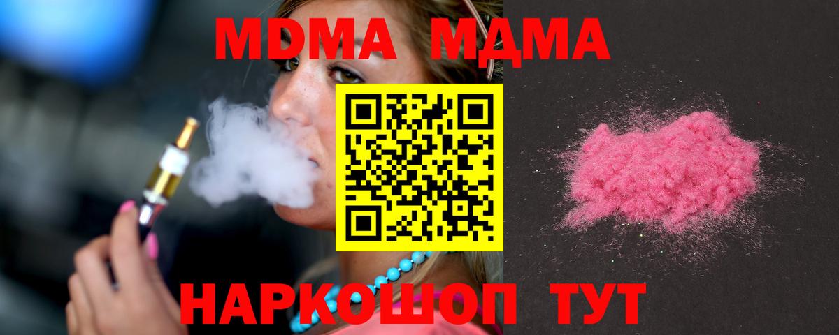 МДМА кристаллы  Вход с VPN  МДМА молли  Улан-Удэ 