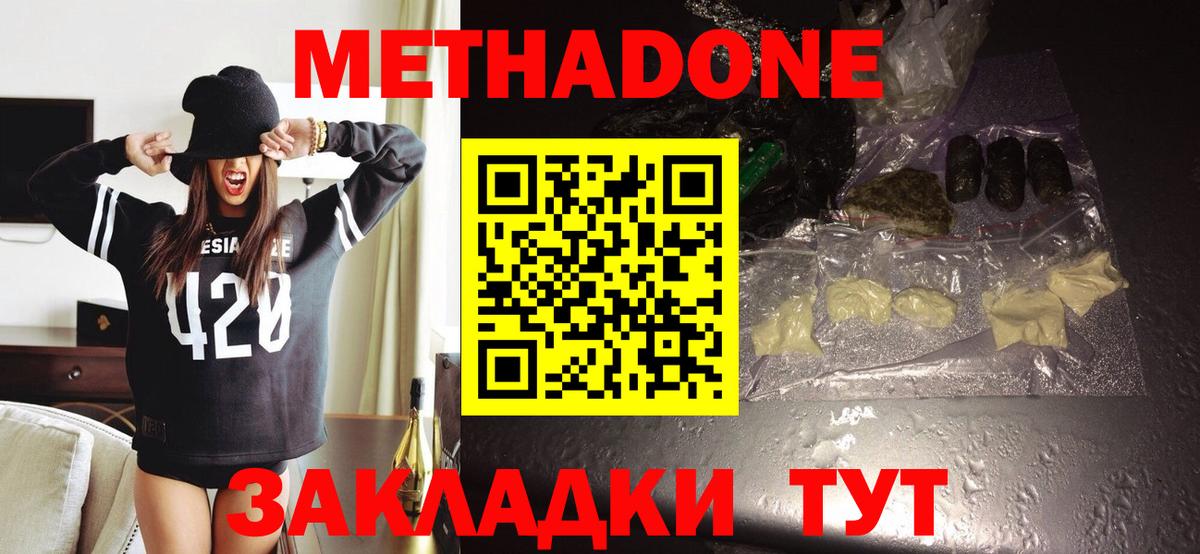 Улан-Удэ  МЕТАДОН белоснежный  Вход с VPN  Метадон VHQ 