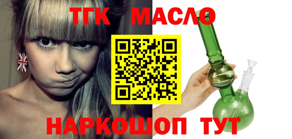 ТГК гашишное масло  Вход с VPN  ТГК вейп  магазин    Улан-Удэ 